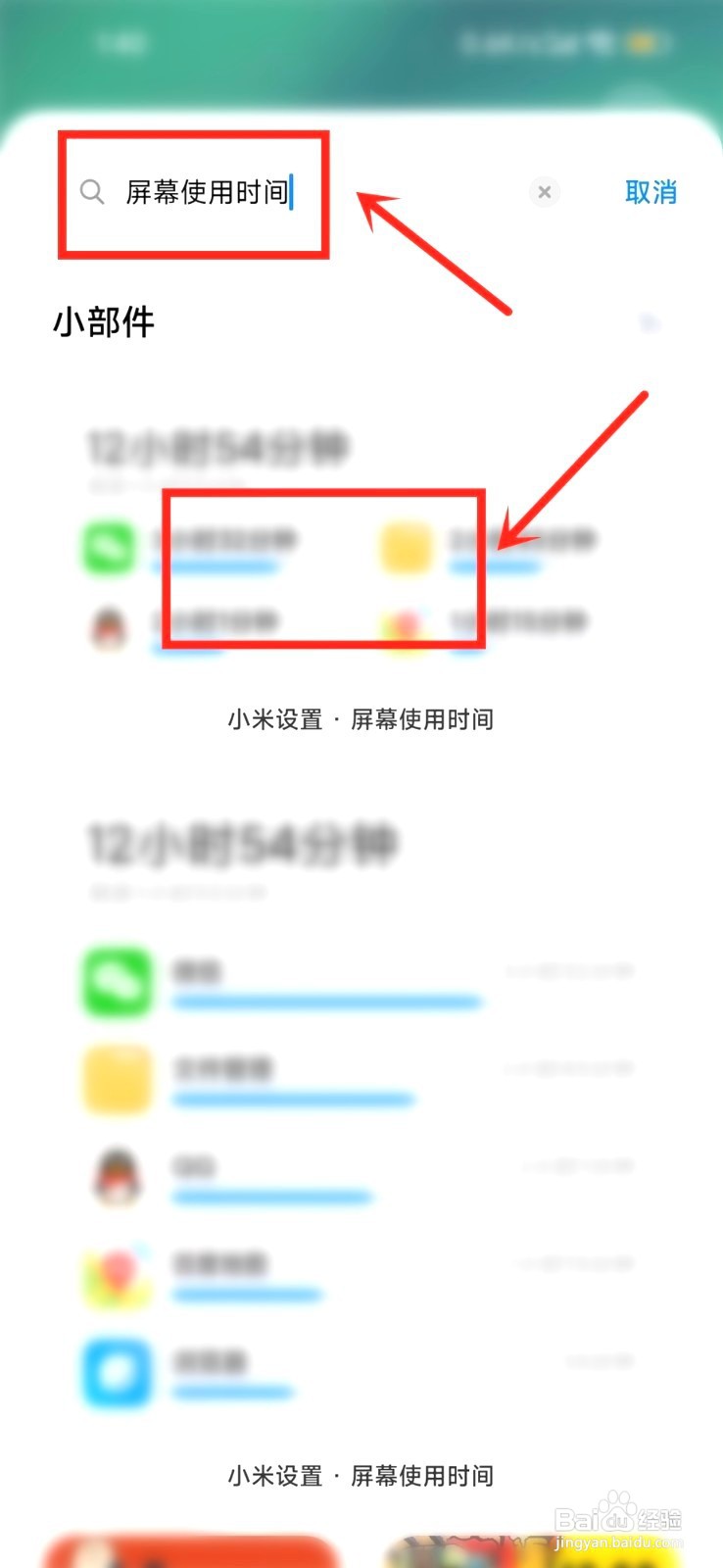 小米手机到哪看亮屏使用时间