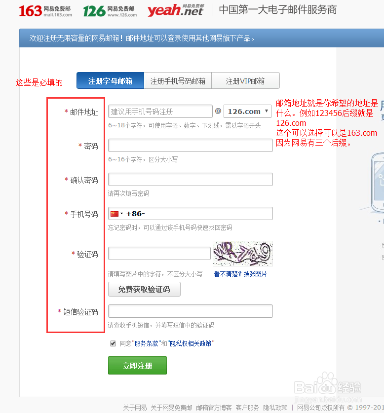 电子邮箱怎么注册教程