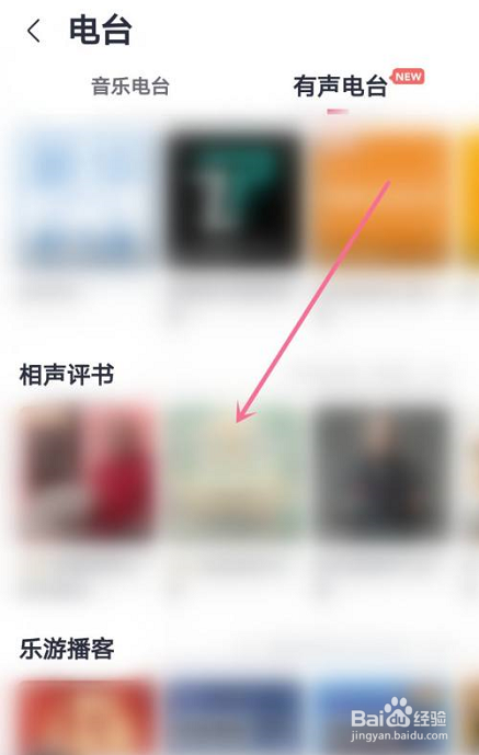 咪咕音乐怎么听有声电台