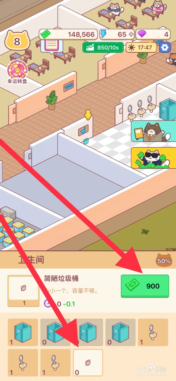 搬砖之王简陋垃圾桶怎么购买