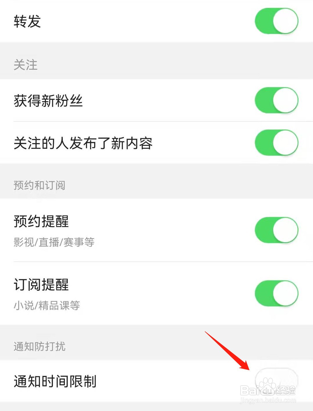 今日头条APP如何设置免打扰时间功能