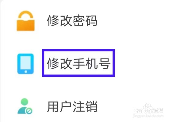 天津人力社保的修改手机号如何操作