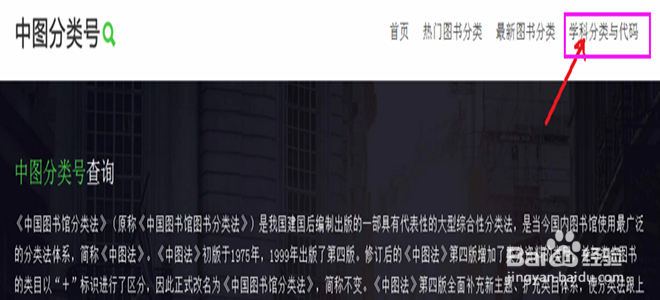 中图分类号怎么确定