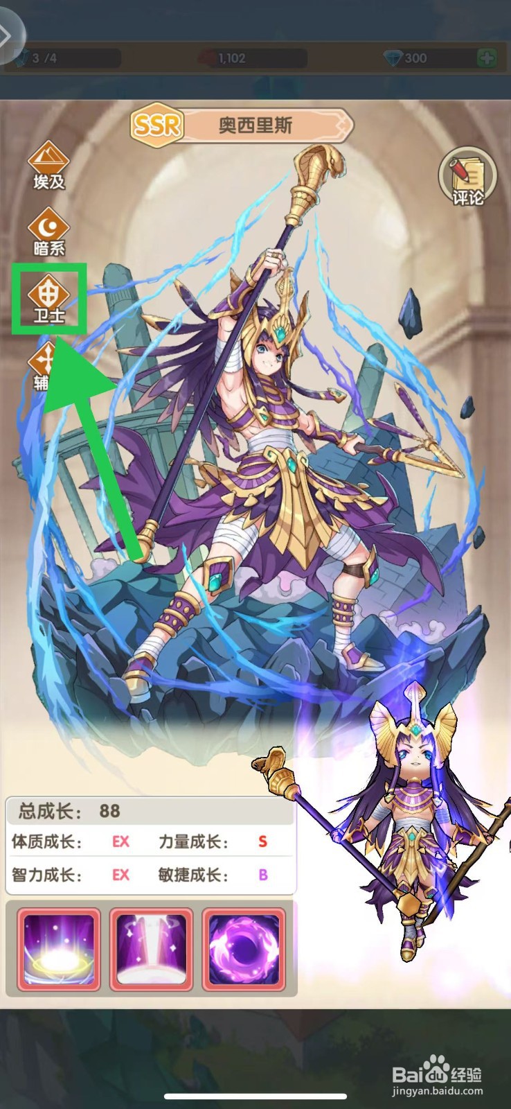 盖亚2200如何查看奥西里斯的卫士