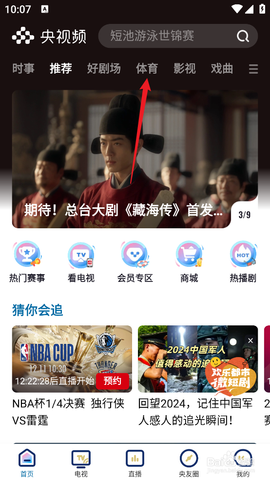 央视频怎么观看12月13日NBA猛龙VS热火直播