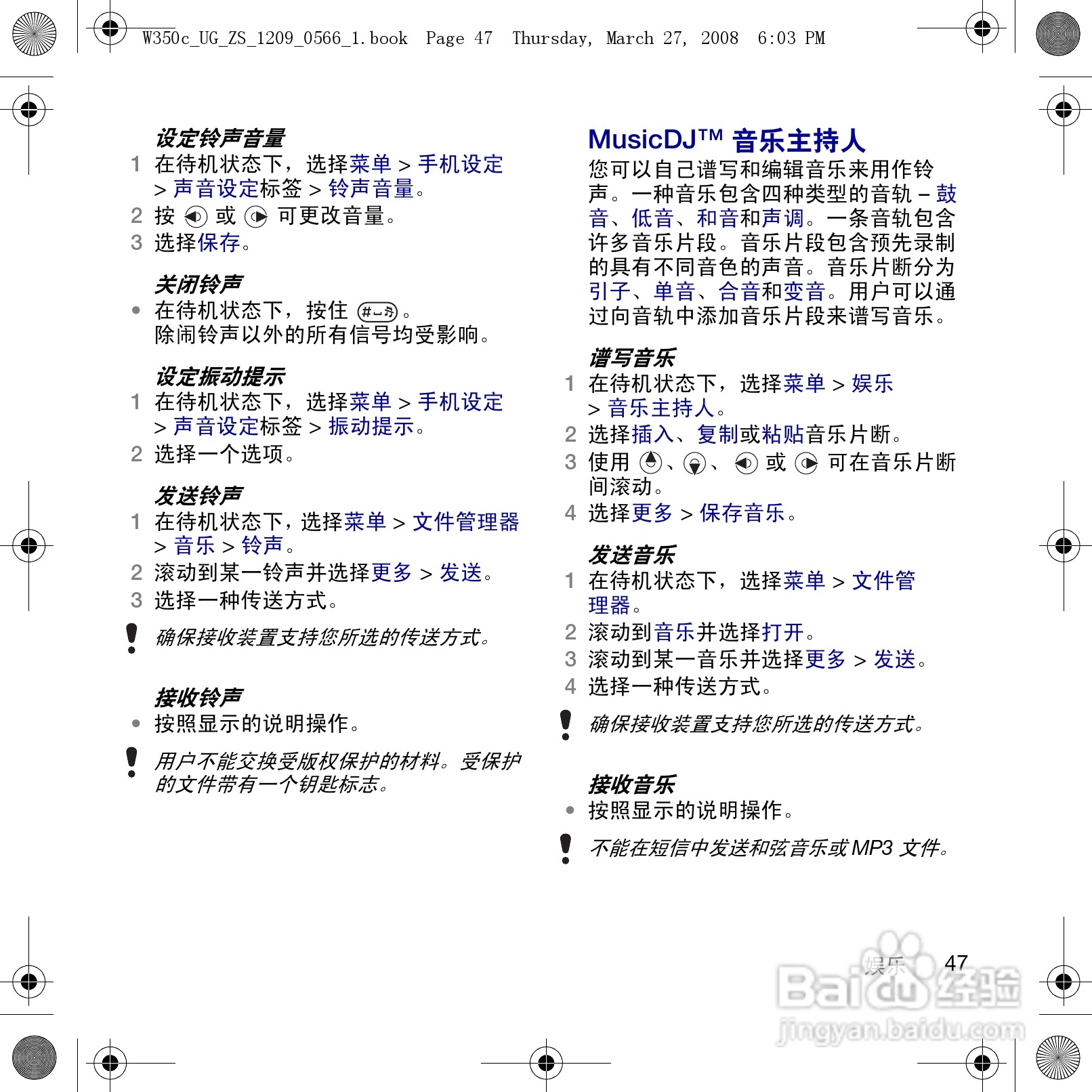 索尼爱立信W350c手机使用说明书:[5]