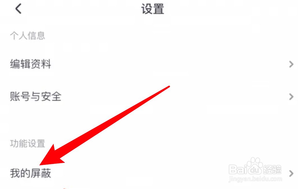 怎么查看饭角app的屏蔽内容