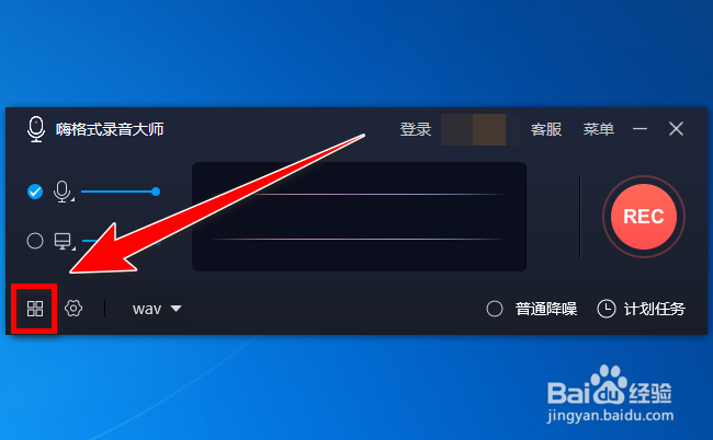 如何找到嗨格式录音大师录制的音频文件