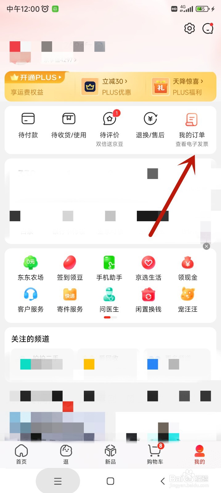 京东app如何进行换货申请