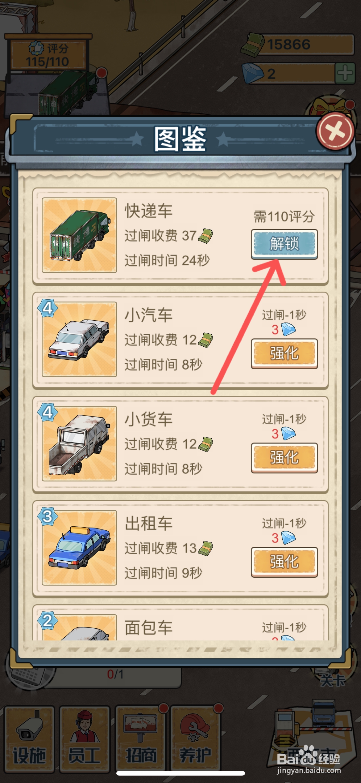 平安加油站怎么解锁加油站快递车