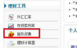 杭州银行服务资费查询