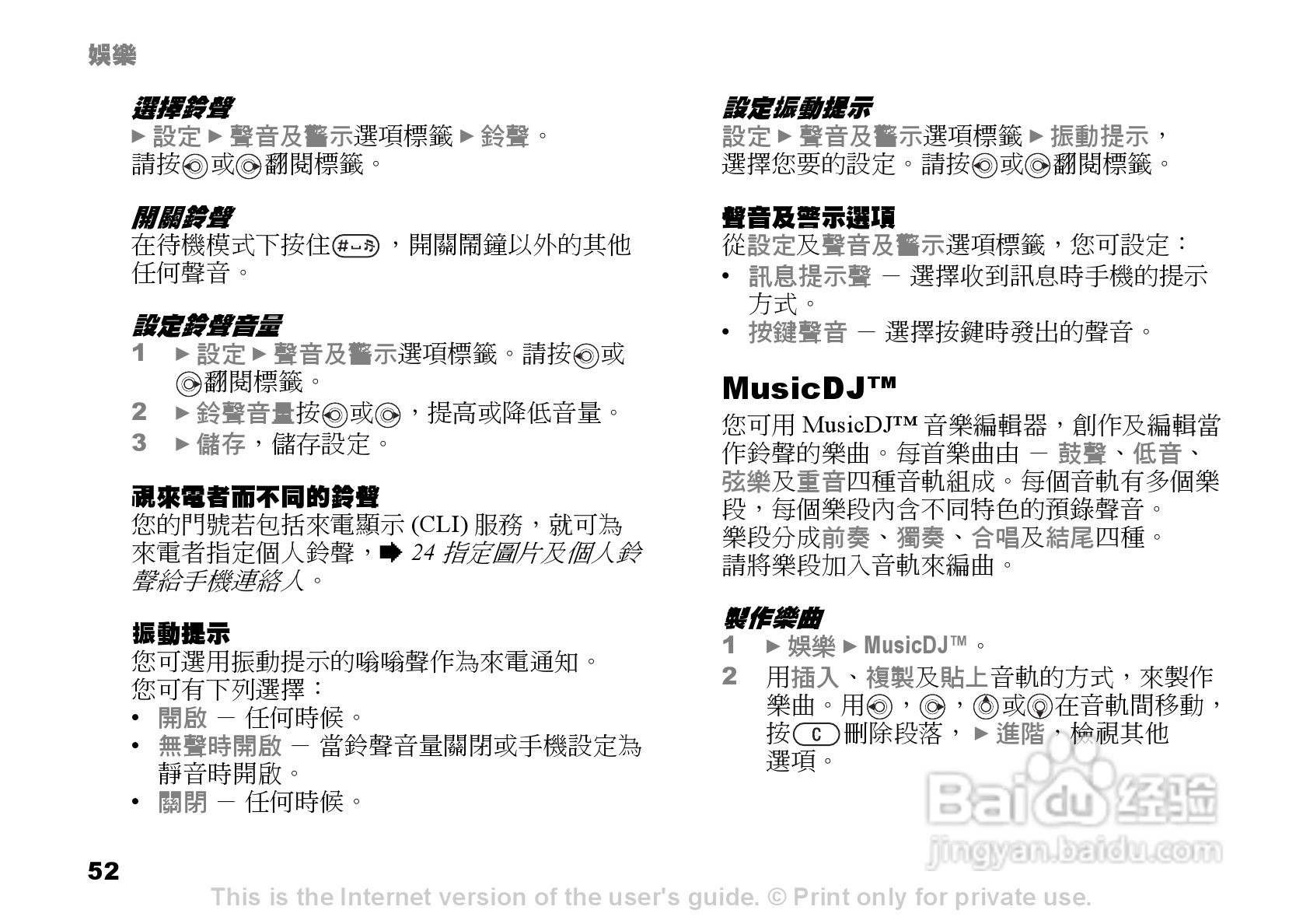 索尼爱立信K600i手机使用说明书:[6]