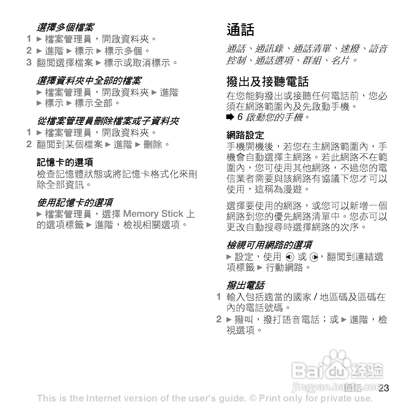 索尼爱立信K550im手机使用说明书:[3]