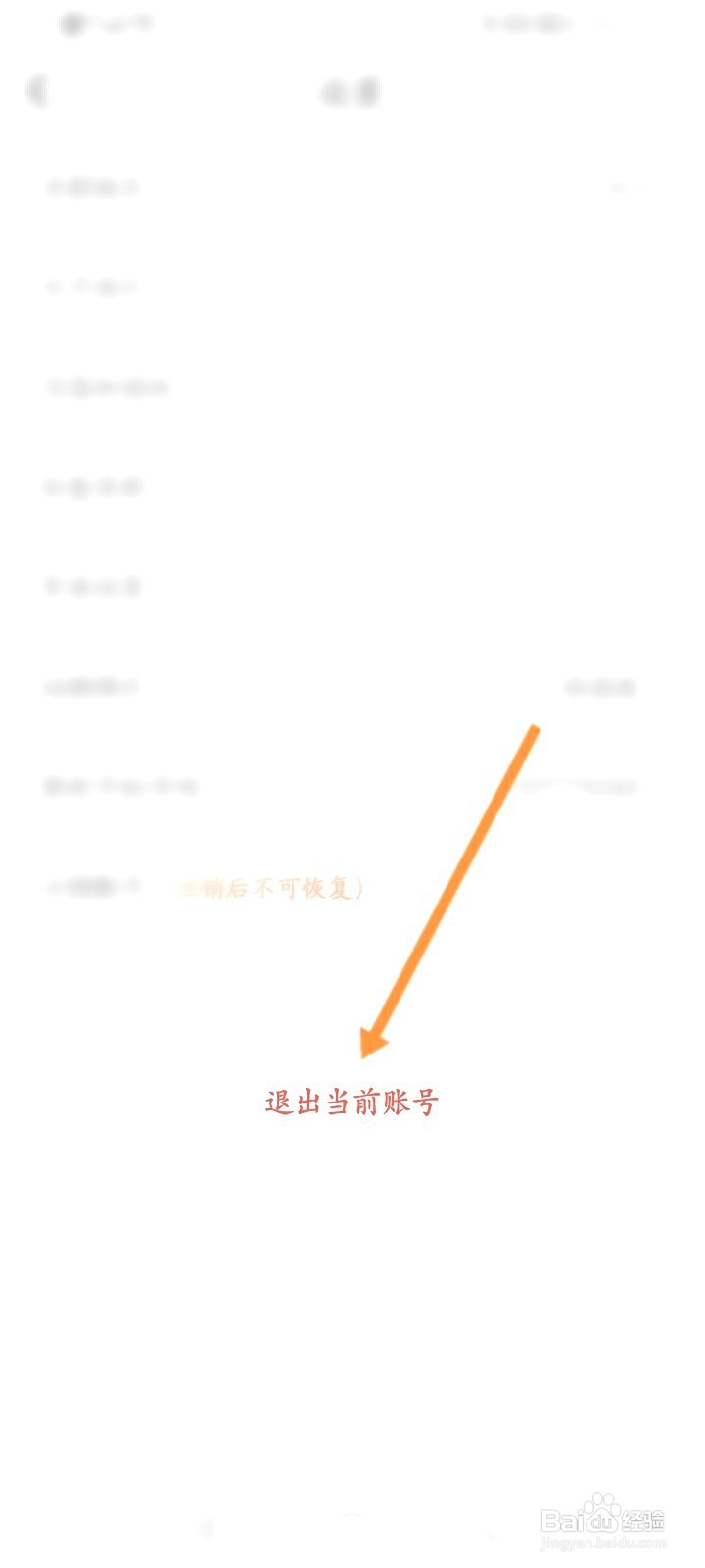 阳光车生活该如何退出当前账号