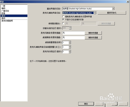 利用OBS进行网络在线盟主直播