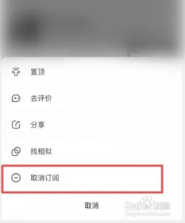 喜马拉雅如何取消订阅