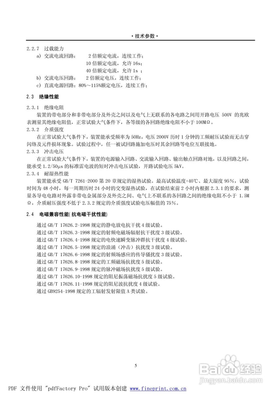 PST1200 220kV变压器保护说明书:[2]