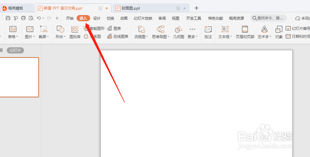 WPS演示中，怎么设置字体的颜色