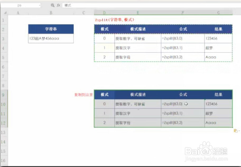 Excel/WPS操作，高阶复制粘贴技巧