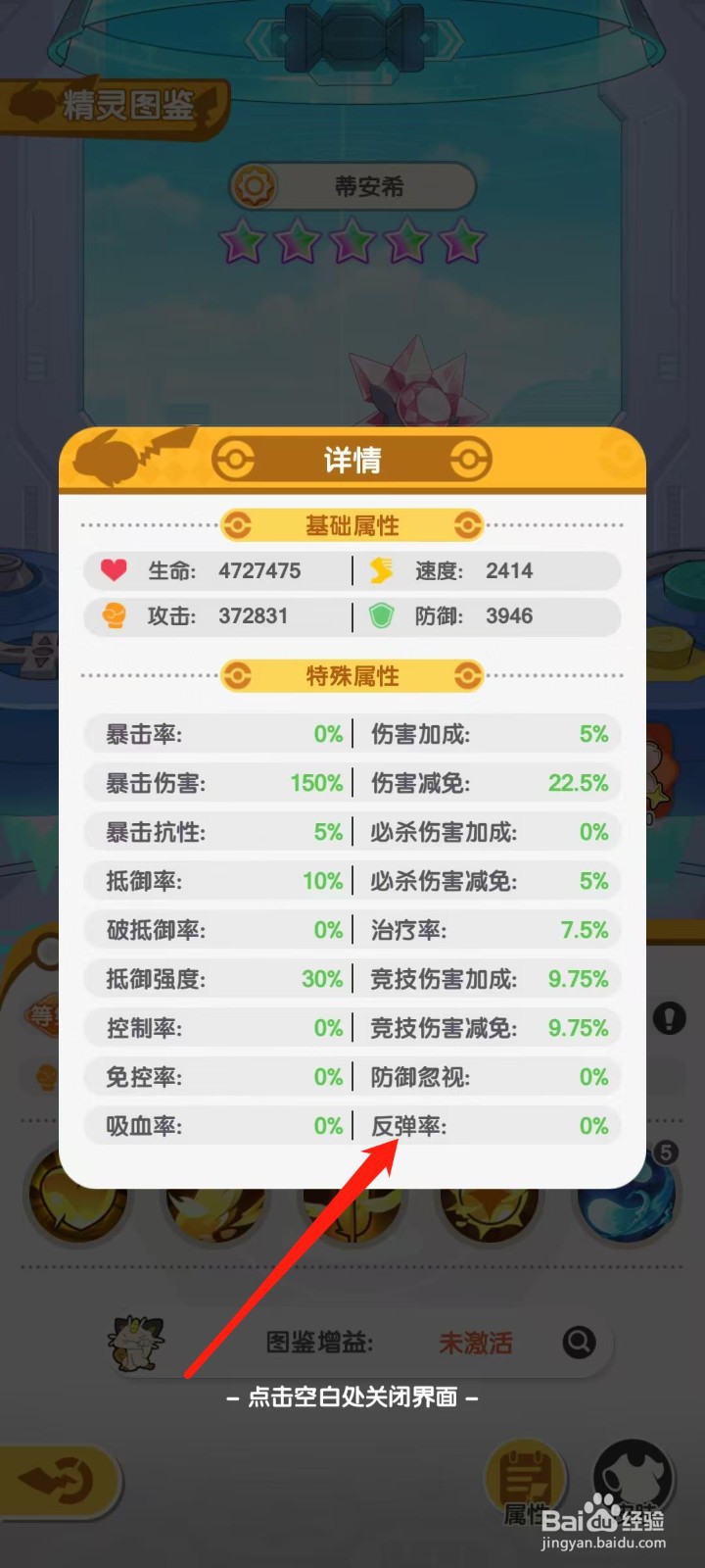 口袋王牌怎样查看蒂安希的反弹率