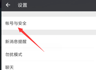 微信6.6怎么解绑手机号码