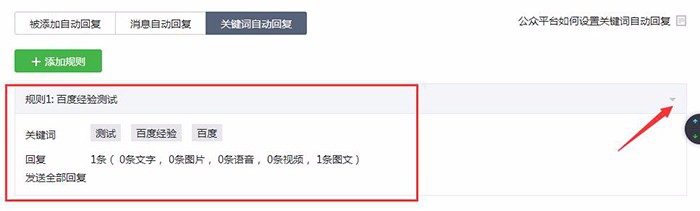 如何在微信公众号中设置自动回复功能