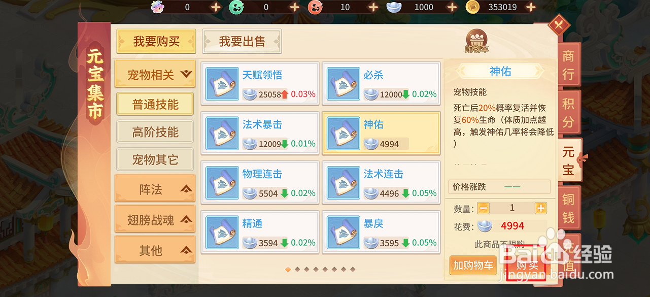 在梦想桃源中哪里可以买到神佑
