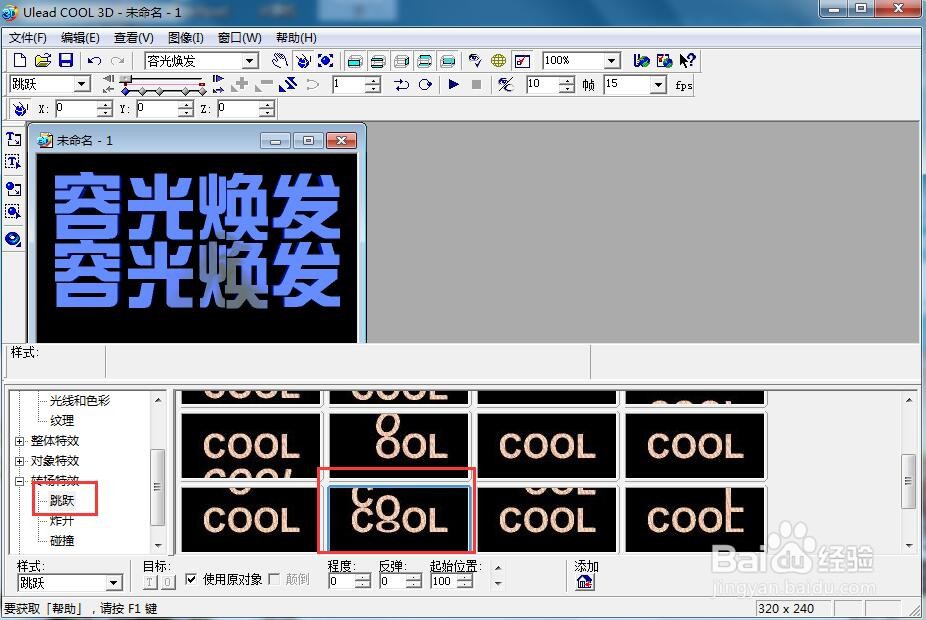 给文字添加蓝色纹理和碰撞特效