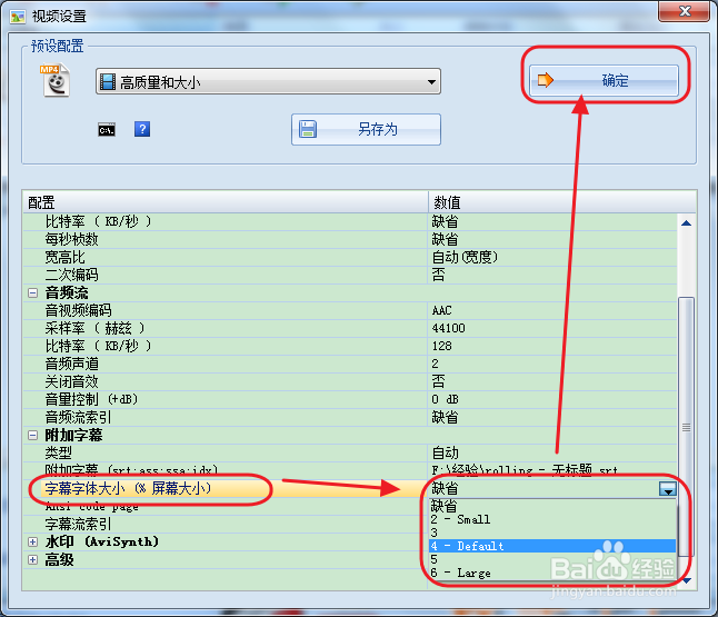 格式工厂教程：[5]如何修改字幕颜色