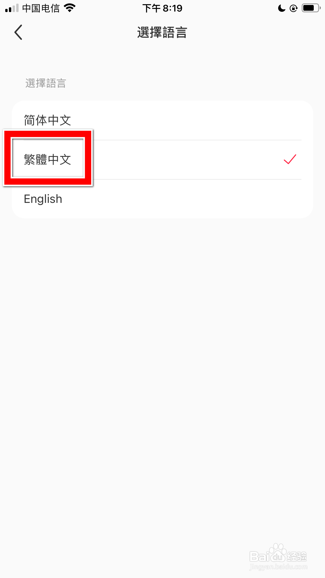 小红书怎么设置系统语言为繁体中文