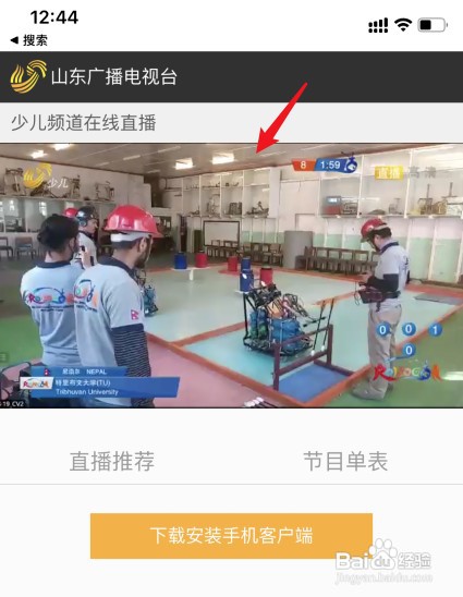 怎么通过手机看山东电视台少儿频道