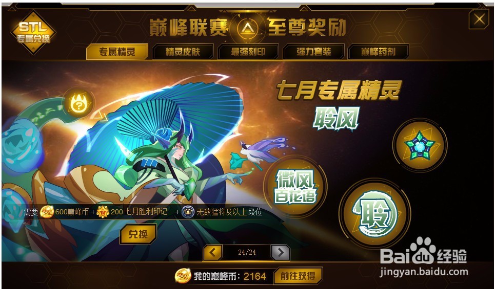 赛尔号巅峰季末兑换活动怎么参加？