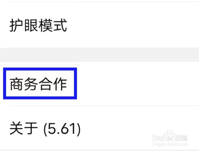 掌上西峡怎么查看商务合作