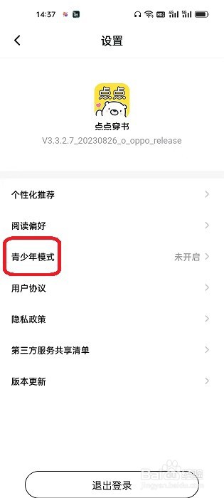 点点穿书app设置青少年模式的步骤