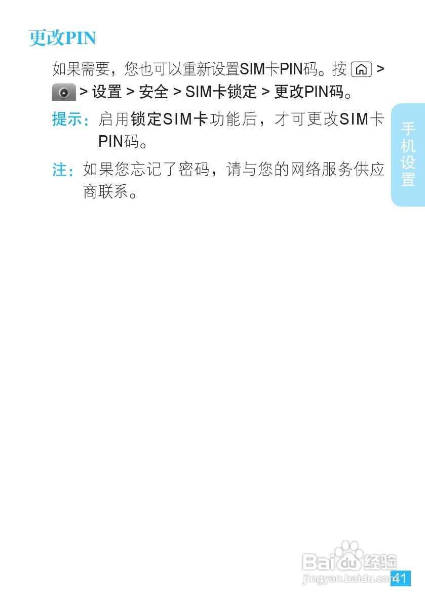 摩托罗拉MT716手机使用说明书:[5]
