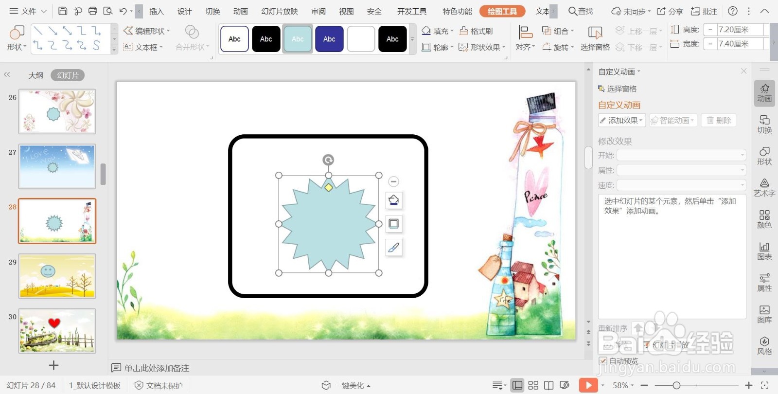 幻灯片插入星与旗帜类形状【十六角星】的方法