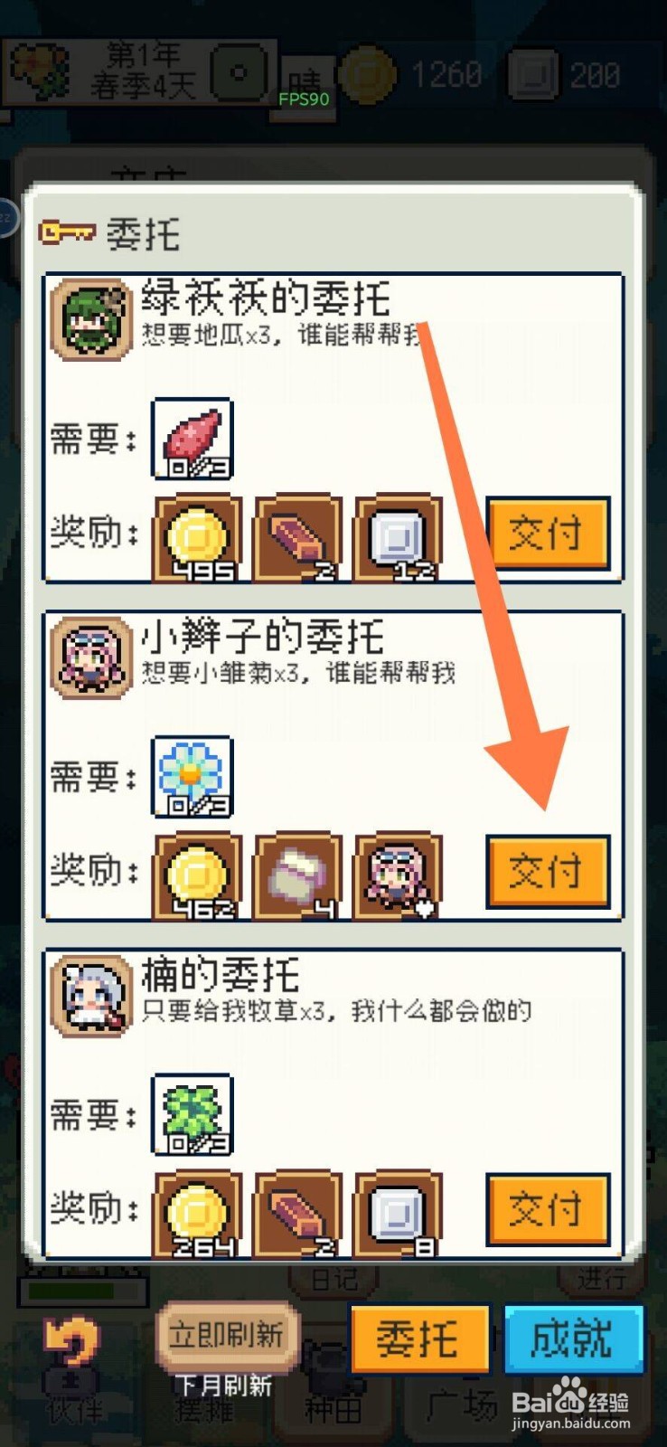 种田高手怎么完成任意一个委托