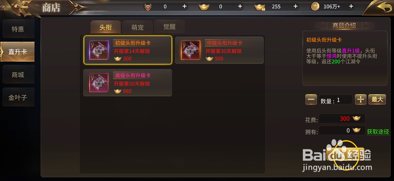 绝世武林在哪里可以买到初级头衔升级卡