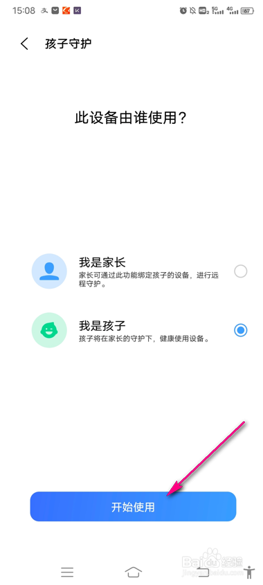 vivo手机怎么打开守护孩子模式
