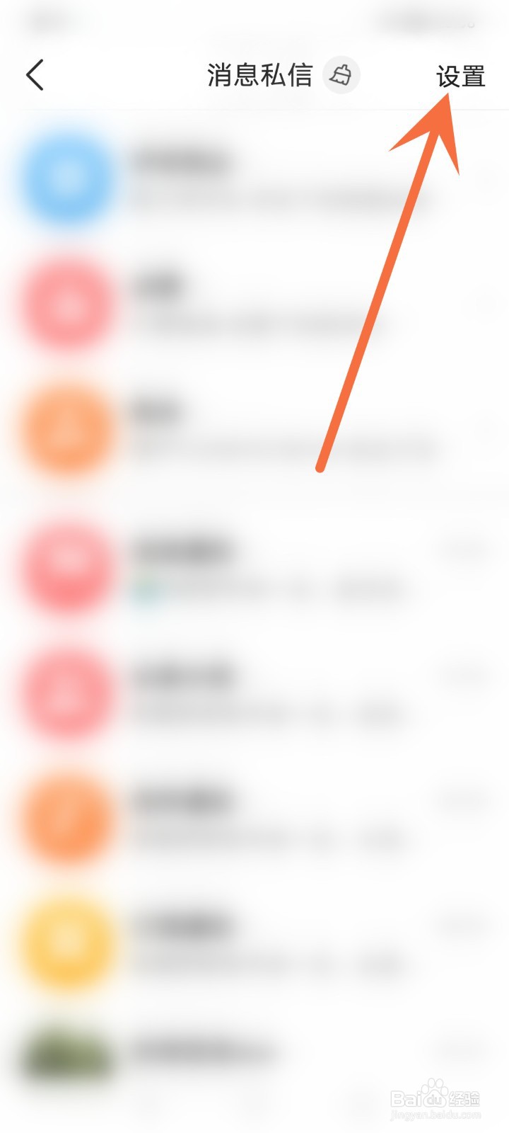 今日头条怎么设置拒收陌生人消息