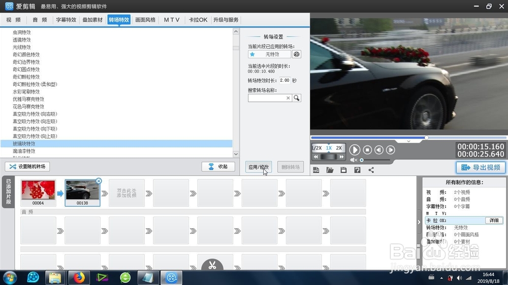 爱剪辑的玻璃块特效怎么制作