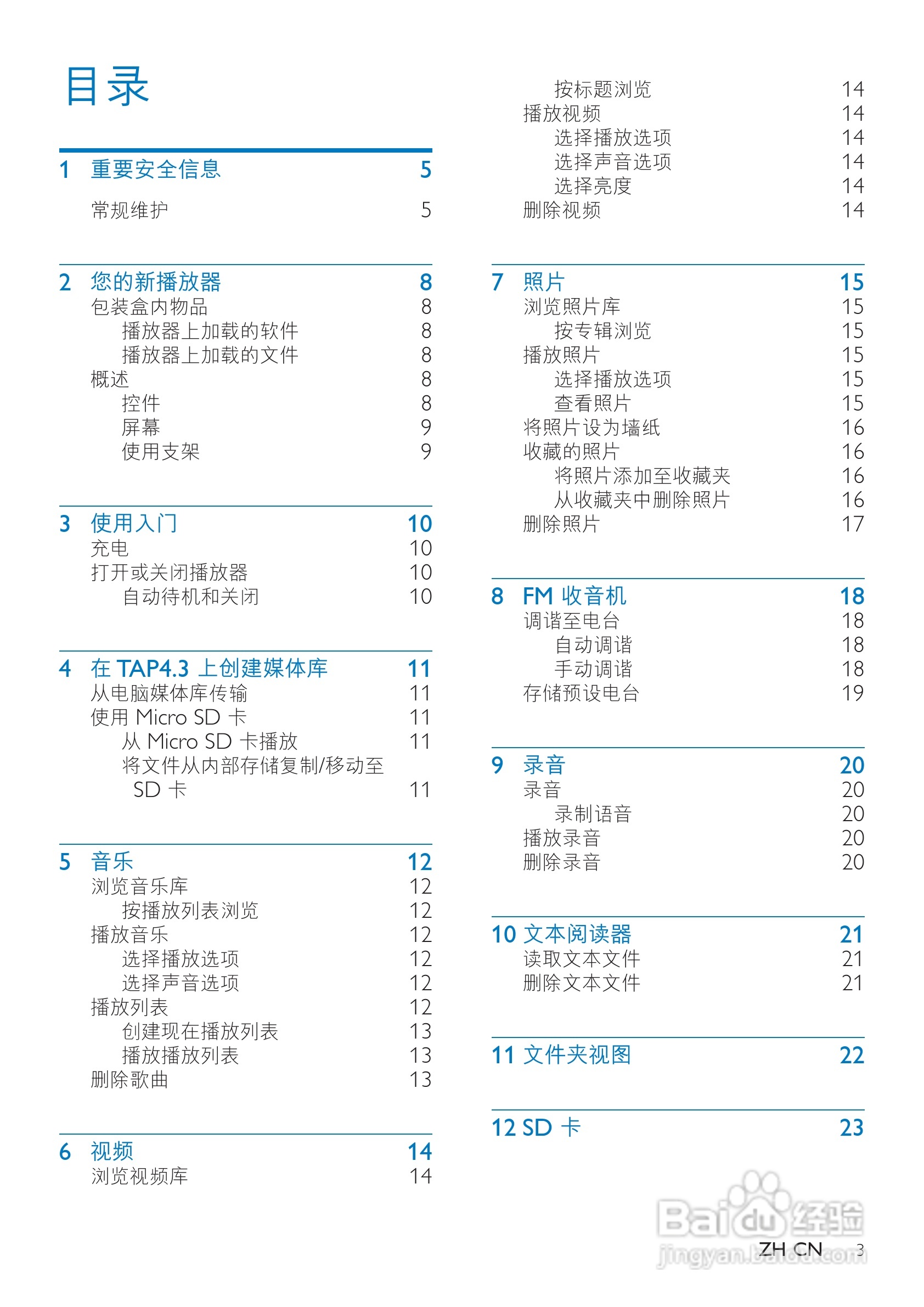 飞利浦SA4TP404WF/93 MP3视频播放器说明书:[1]