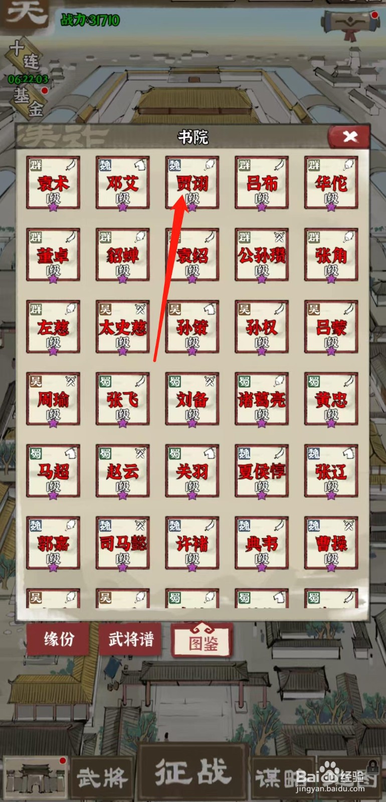 国战三国志怎样查看贾诩的攻击