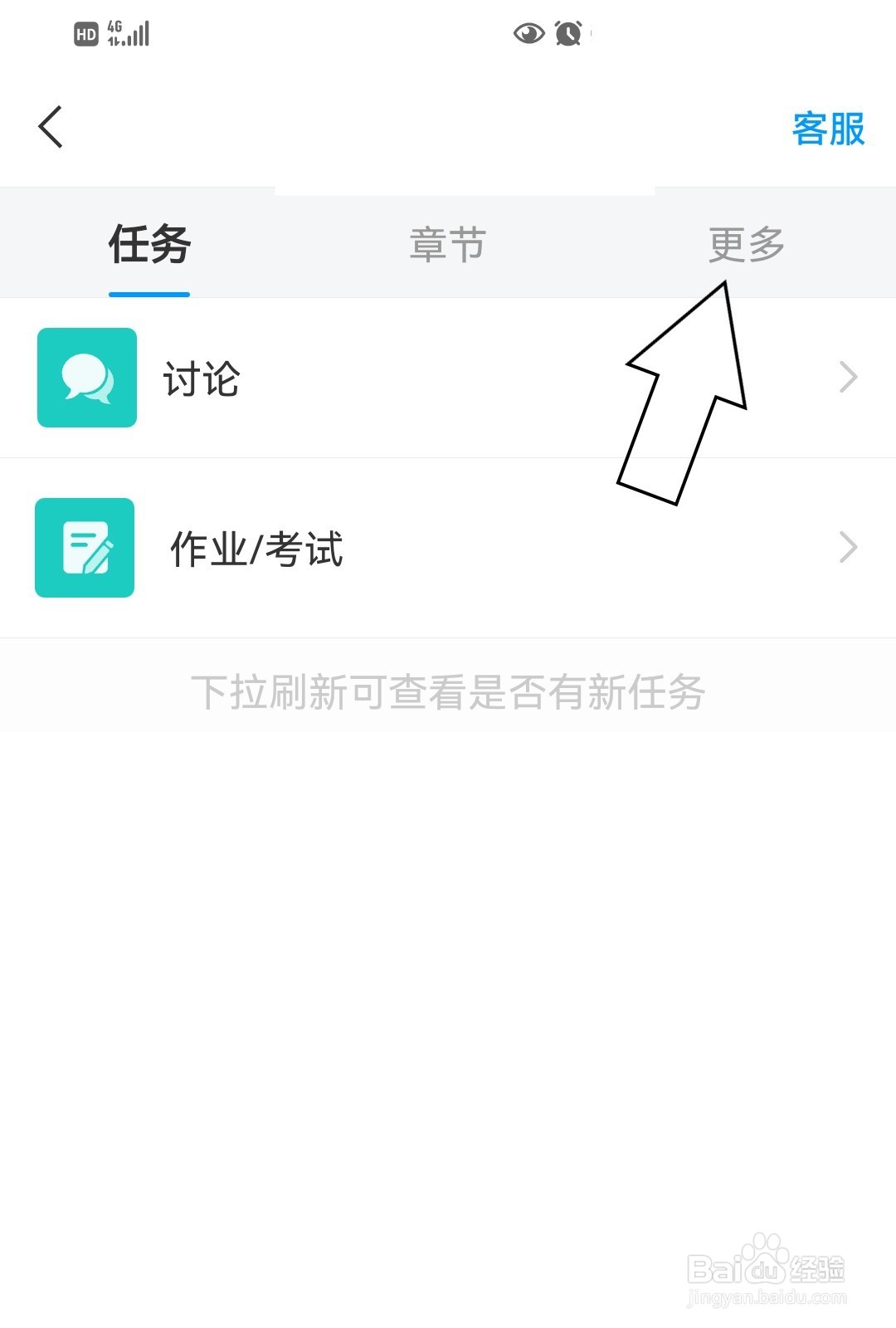怎么找到学习通的课程资料?