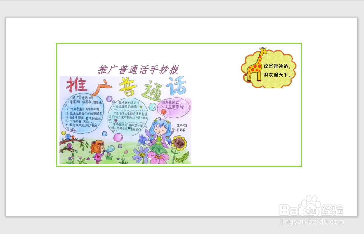 推广普通话手抄报初中