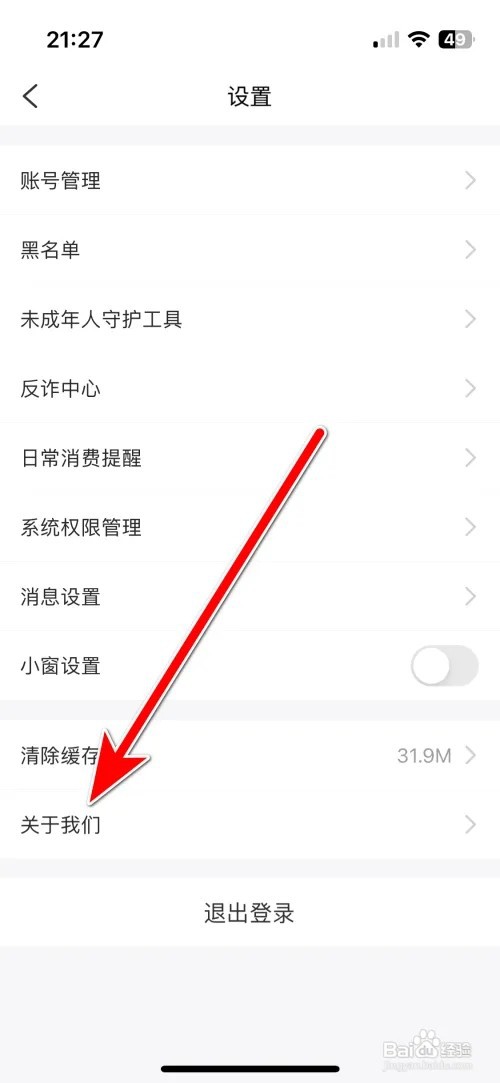 怎么查询蝌蚪语音当前系统的版本号
