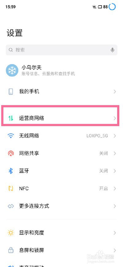 魅族18怎样开启5G组网模式
