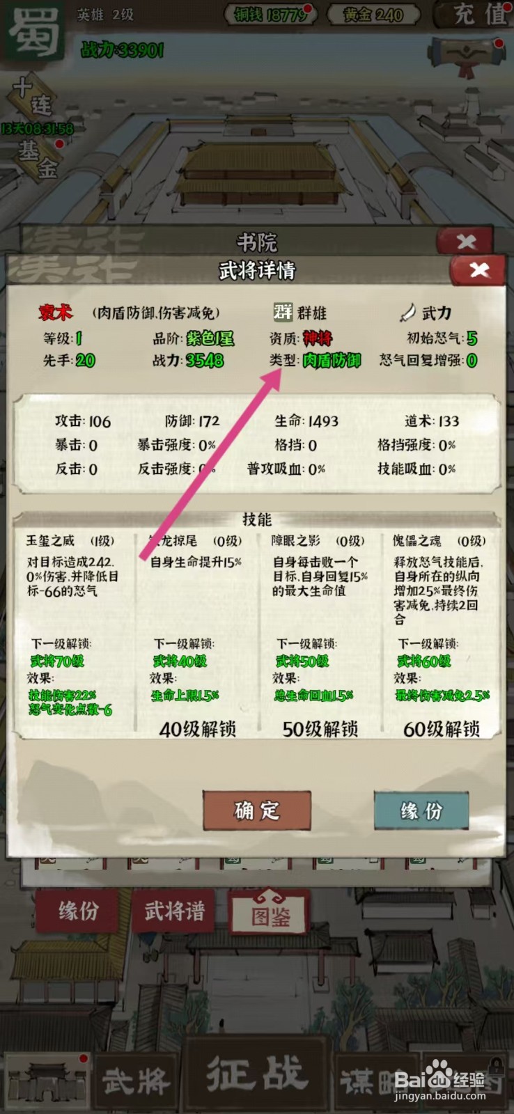 国战三国志如何查看袁术的【类型】