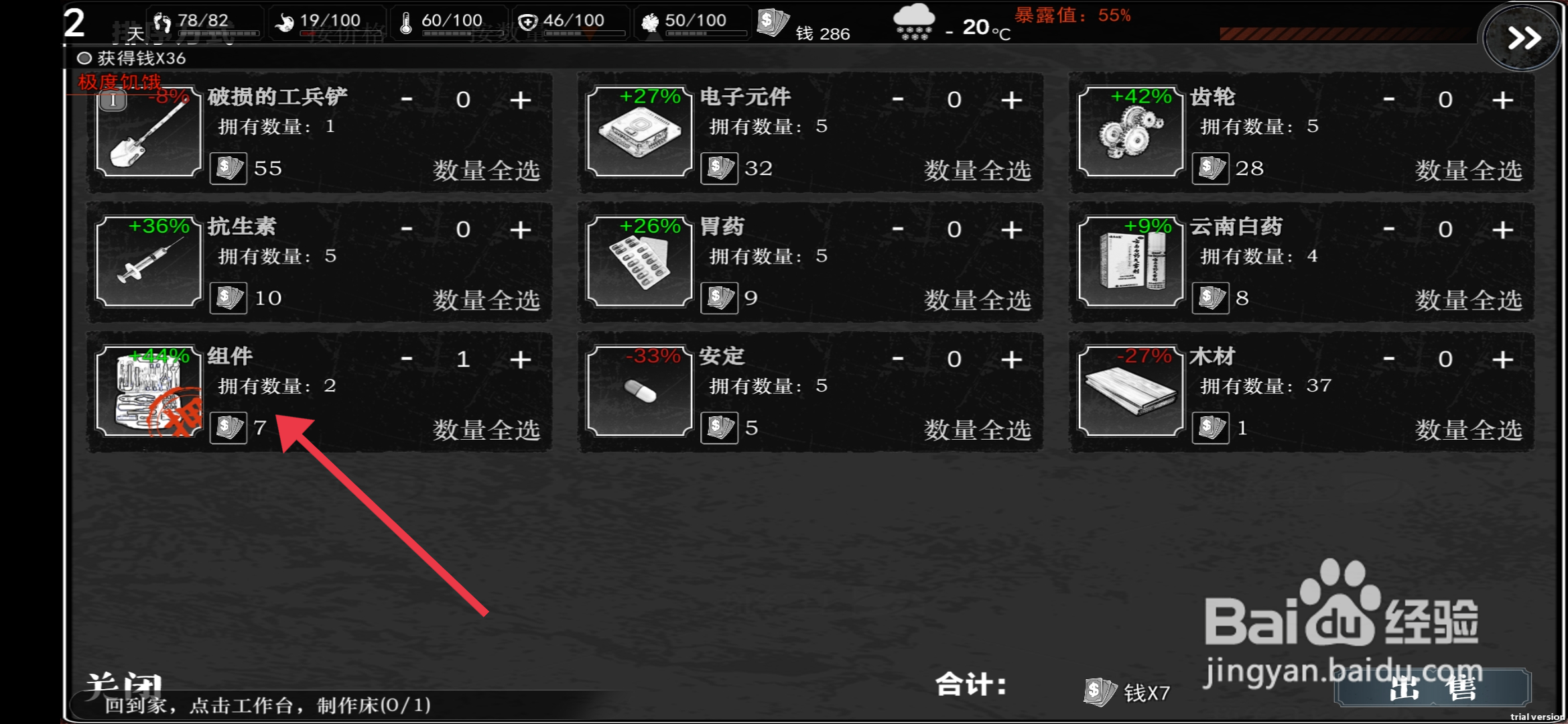 《我在末日捡垃圾》怎么出售组件？
