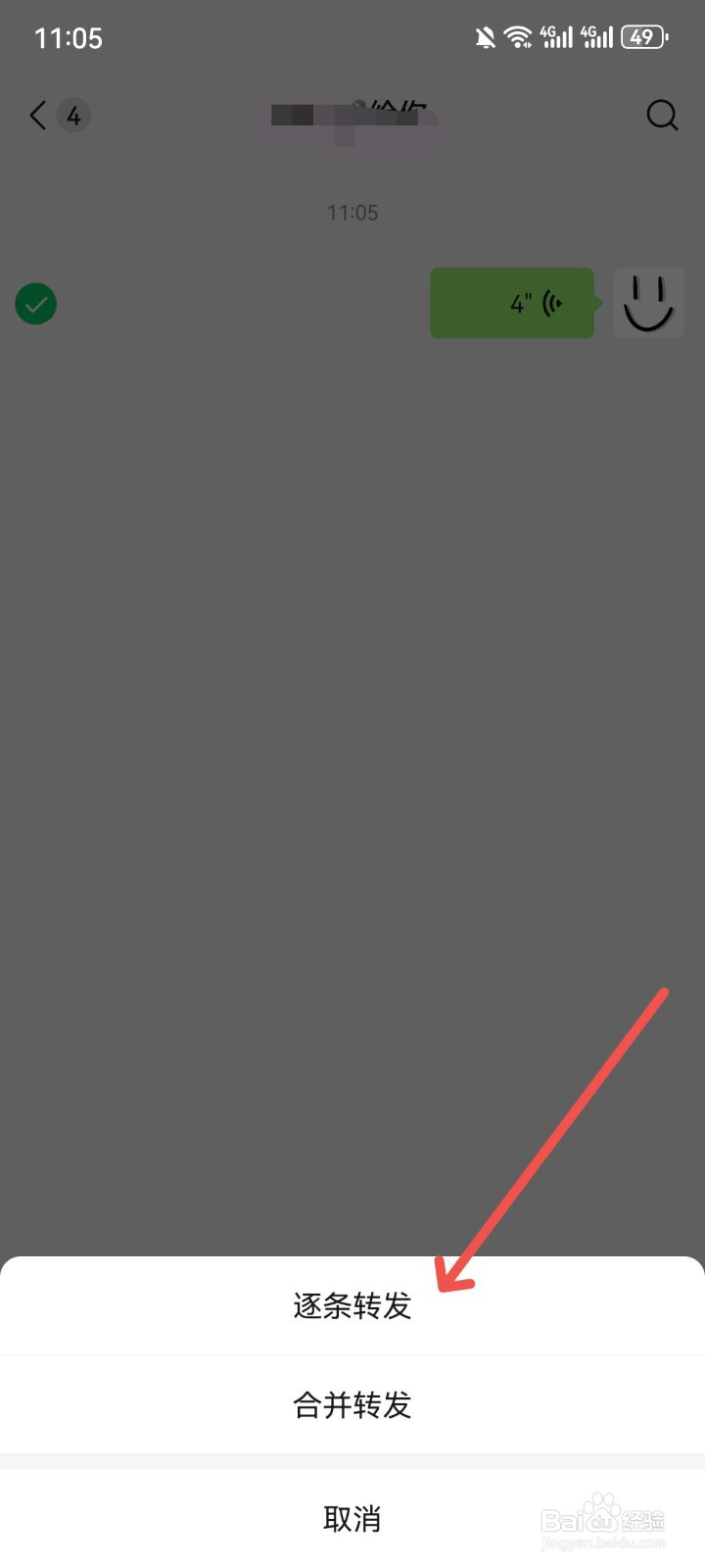 微信聊天语音怎么转发